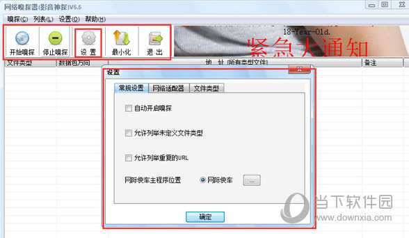 网络嗅探器纯净版