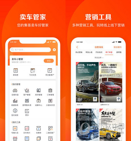 卖车管家电脑版
