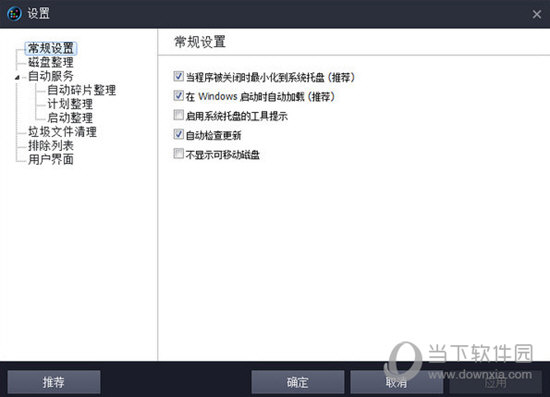 SmartDefrag破解版