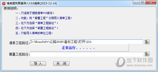 博奥建筑算量导入