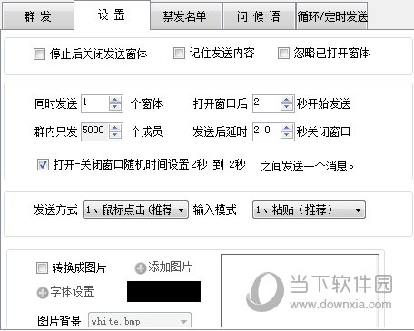 小班群发器