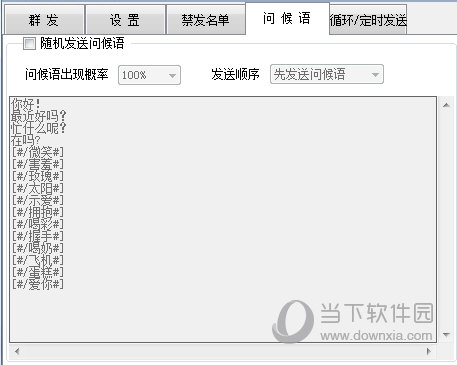 小班群发器