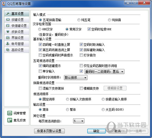 QQ五笔输入法官方下载