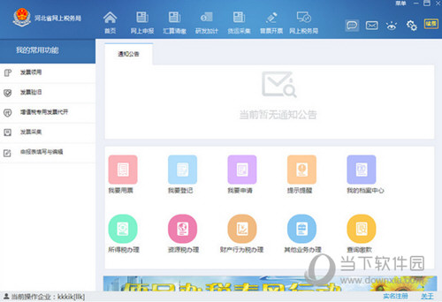 河北国税网上申报系统
