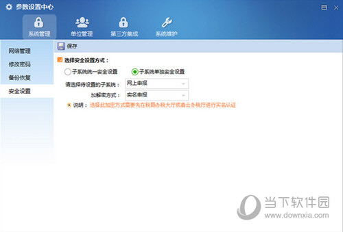 河北国税网上申报系统
