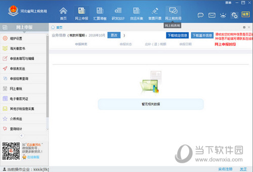 河北国税网上申报系统