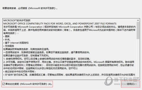 Office2003 2007 2010兼容包
