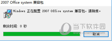 Office2003 2007 2010兼容包