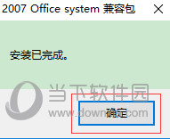 Office2003 2007 2010兼容包
