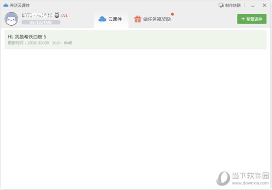 希沃白板5免登陆版
