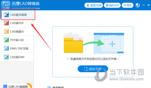 迅捷CAD转换器会员免费版