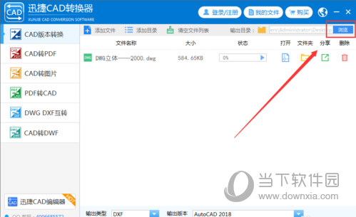迅捷CAD转换器会员免费版