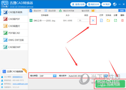 迅捷CAD转换器会员免费版