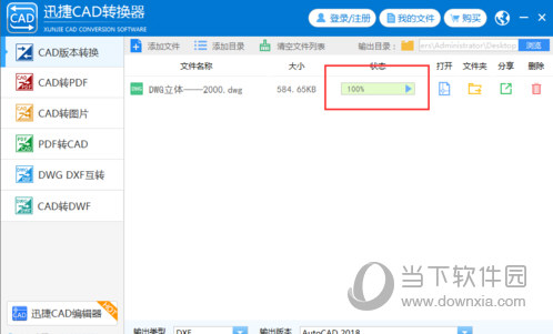 迅捷CAD转换器会员免费版