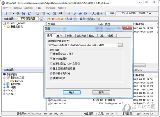 UltraISO破解版中文版下载