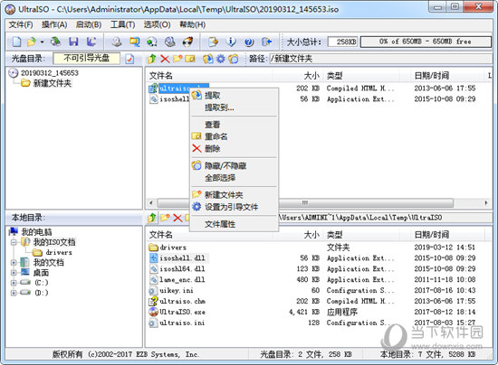 UltraISO破解版下载Win10