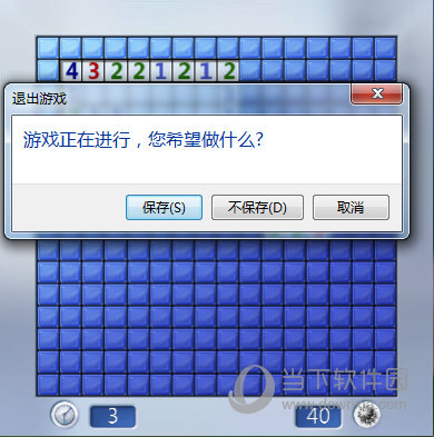 扫雷保存