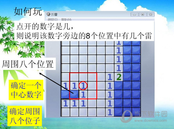 扫雷计算雷区
