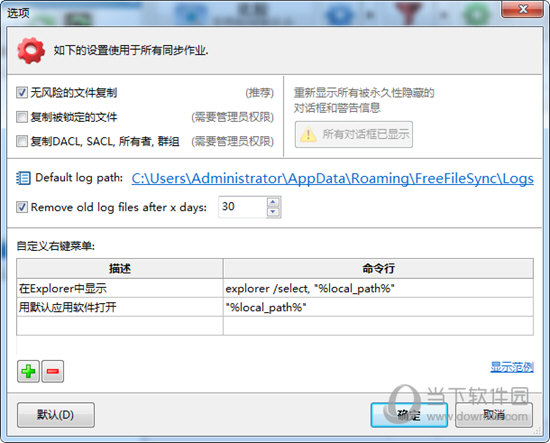 FreeFileSync绿色单文件版