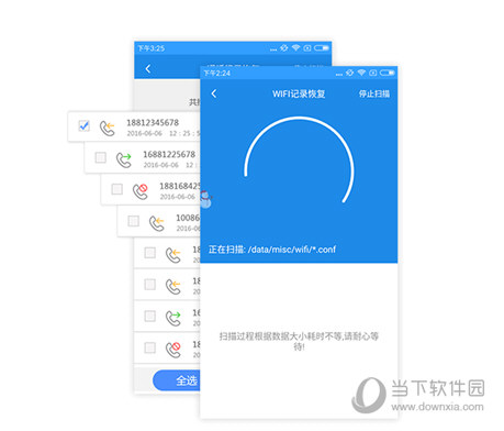 手机数据恢复精灵PC版