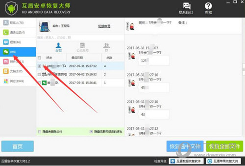 互盾安卓恢复大师破解版