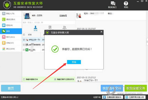 互盾安卓恢复大师破解版
