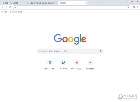 谷歌浏览器便携版