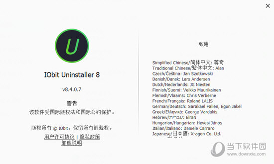 IObit Uninstaller免注册码版