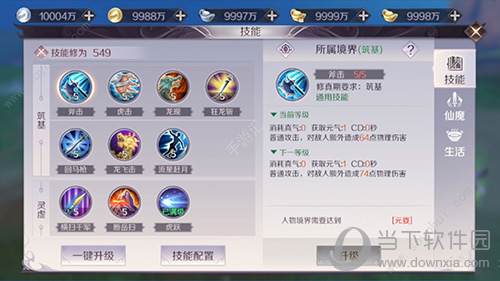 完美世界手游武侠技能界面1