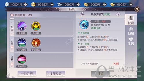 完美世界手游武侠技能界面2