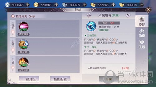 完美世界手游武侠技能界面3