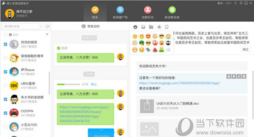 WeTool个人版老版本