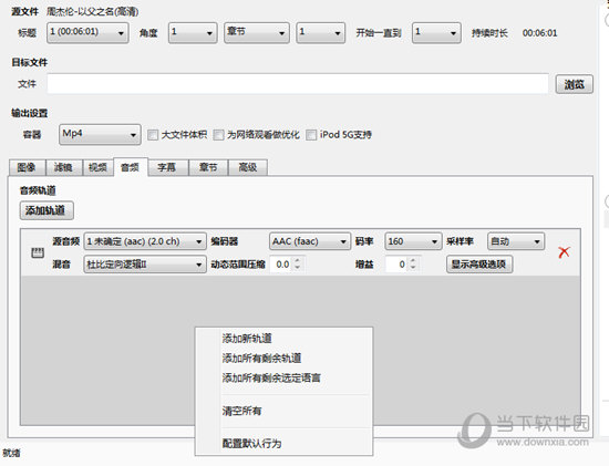 知识兔点击“开始”选项即可将mkv转换为mp4