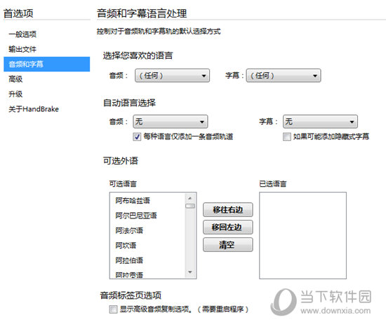 HandBrake汉化版