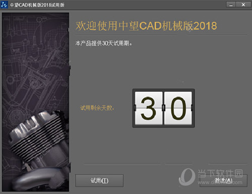 中望CAD机械版2018破解版