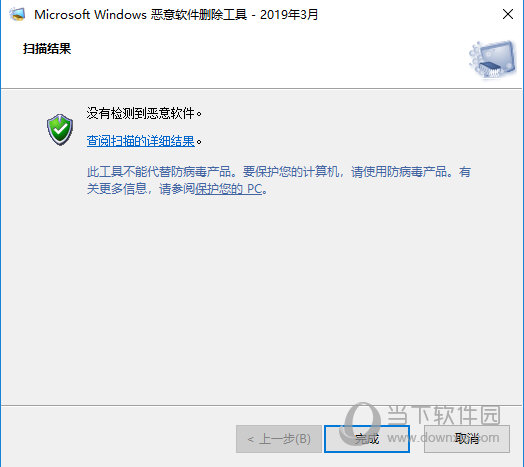 微软恶意软件清除工具