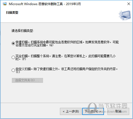微软恶意软件清除工具
