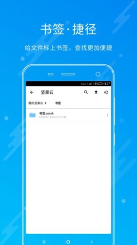 坚果云 V4.24.3 安卓官方版截图3