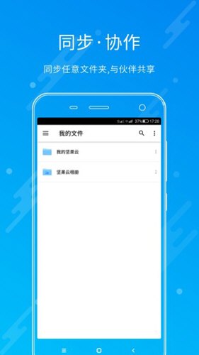 坚果云 V4.24.3 安卓官方版截图1