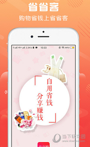 省省客