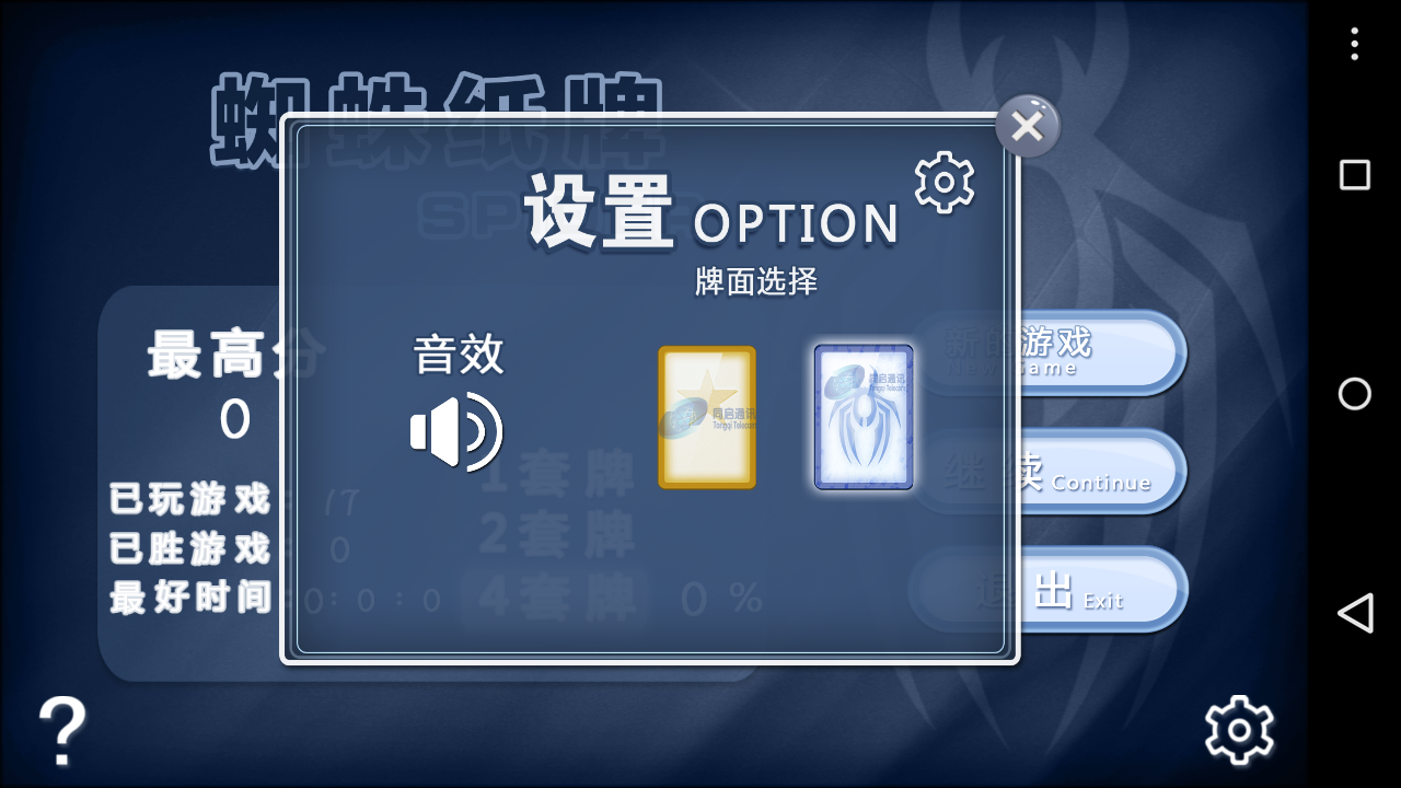 蜘蛛纸牌 V1.3.3 安卓版截图2