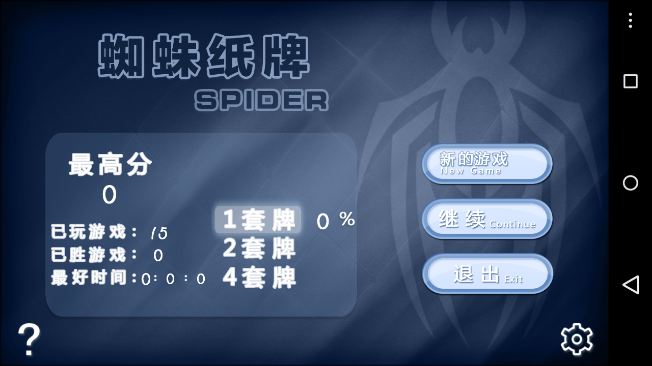 蜘蛛纸牌 V1.3.3 安卓版截图3