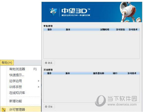 中望3D2019破解补丁