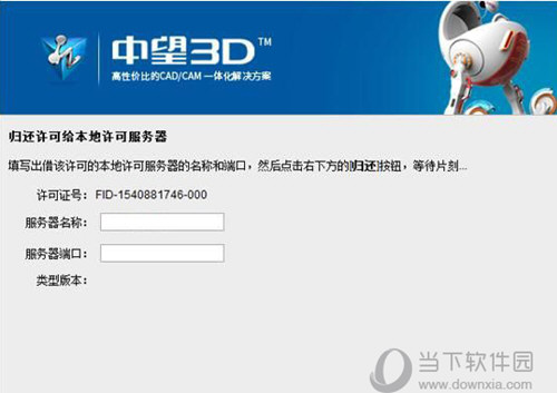 中望3D2019破解补丁
