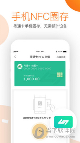 ETC车宝APP