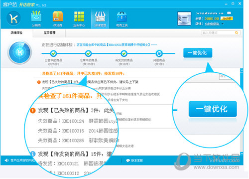 客户达开店管家电脑版|客户达开店管家 V3.95 官方版下载