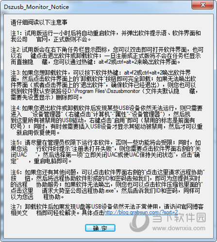 大势至USB控制系统3.2单机版破解版