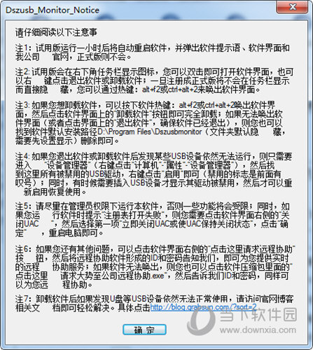 大势至电脑文件防泄密系统单机破解版