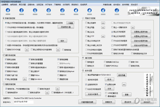 大势至电脑文件防泄密系统注册机