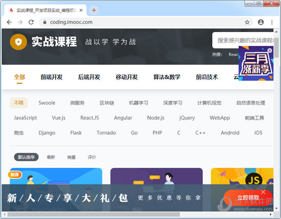 慕课网浏览器
